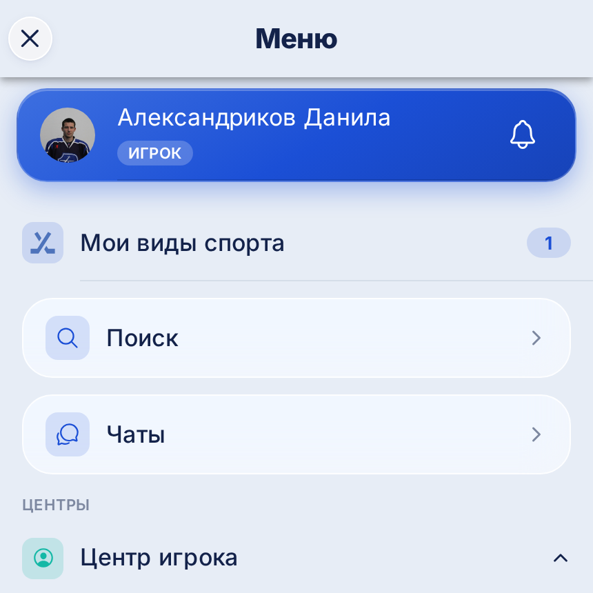 Бургер-меню приложения: карточка пользователя с ролью, «Мои виды спорта», «Поиск», «Чаты» и раздел «Центры»